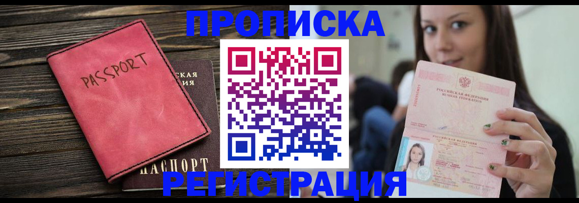 прописка для работы в Усть-Куте