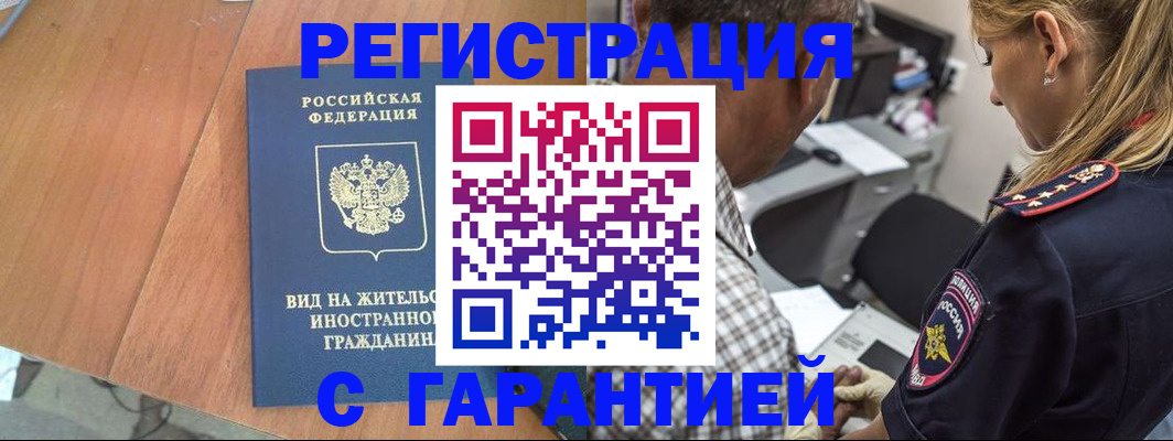 временная регистрация купить в Усть-Куте