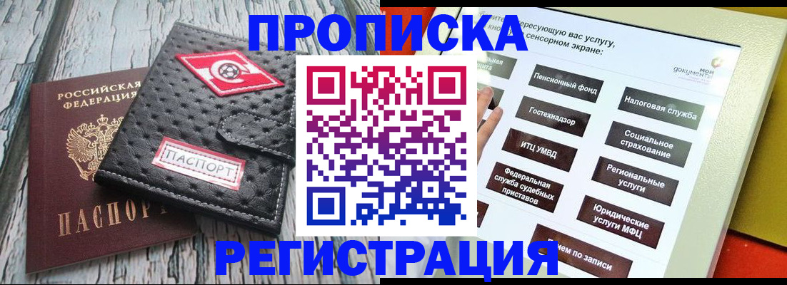 временная регистрация для всех в Усть-Куте